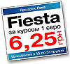 �� ����� ���� Ford Fiesta ����� ���������� �� ���������� ����� ����